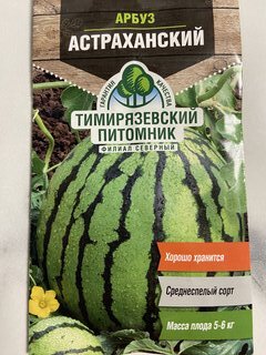 Семена Арбуз, Астраханский, 1 г, цветная упаковка, Тимирязевский питомник - фото 1 от пользователя