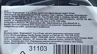 Рулетка 5 м, магнитная, 25 мм, с фиксатором, Gross, Ergonomisch, 31103 - фото 6 от пользователя