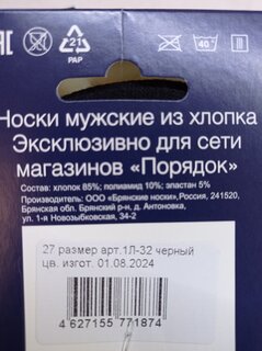 Носки для мужчин, хлопок, черные, р. 27, 1Л-32 - фото 4 от пользователя