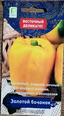 Семена Перец сладкий, Золотой бочонок, 0.1 г, цветная упаковка, Поиск - фото 8 от пользователя