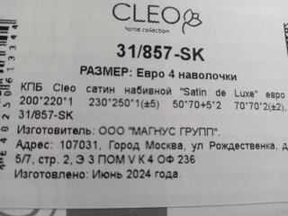 Постельное белье евро, простыня 230х250 см, 2 наволочки 70х70 см, 2 наволочки 50х70 см, пододеяльник 200х220 см, Cleo, сатин, коллекция Satin de Luxe, Клетка, 31/857-SK - фото 3 от пользователя