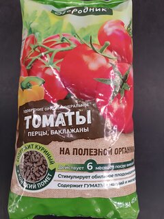 Удобрение Огородник, для томатов, органоминеральное, гранулы, 900 г, Фаско - фото 7 от пользователя