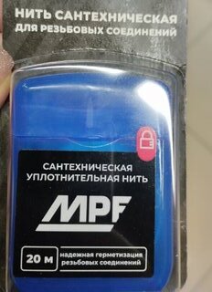 Нить сантехническая 20 м, полиамид, MasterProf, ИС.131453 - фото 8 от пользователя