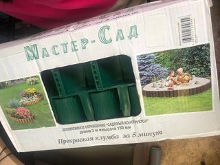 Забор декоративный пластмасса, Мастер сад, Садовый конструктор, 15х300 см, зеленый - фото 3 от пользователя