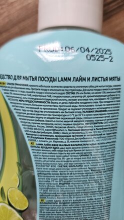 Средство для мытья посуды Lamm, Лайм и листья мяты, 450 мл - фото 2 от пользователя