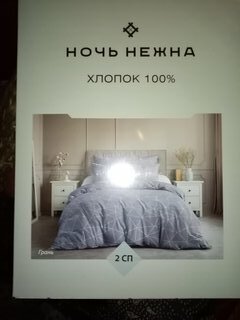 Постельное белье 2-спальное, простыня 180х220 см, 2 наволочки 70х70 см, пододеяльник 175х215 см, Ночь нежна, поплин, Грань 7352-2+7353-1 - фото 2 от пользователя