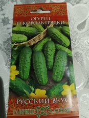 Семена Огурец, Король грядки F1, 0.3 г, Русский вкус, цветная упаковка, Гавриш - фото 5 от пользователя