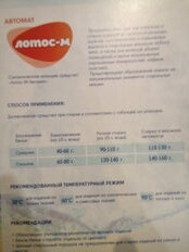 Стиральный порошок Лотос-М, 0.45 кг, автомат, универсальный - фото 2 от пользователя