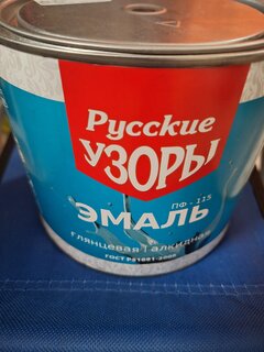 Эмаль Русские узоры, ПФ-115, алкидная, глянцевая, коричневая, 1.9 кг - фото 4 от пользователя