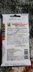 Семена Цветы, Капуста декоративная, Смесь окрасок, 0.25 г, цветная упаковка, Поиск - фото 6 от пользователя