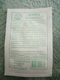 Семена Огурец, Княжна F1, 0.3 г, з/г, белая упаковка, Седек - фото 9 от пользователя