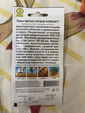 Семена Томат, Малиновый фонтан F1, цветная упаковка, Поиск - фото 8 от пользователя