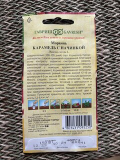 Семена Морковь, Карамель с начинкой, Семена от автора, цветная упаковка, Гавриш - фото 6 от пользователя
