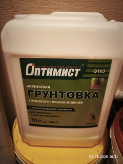 Грунтовка воднодисперсионная, акриловая, Оптимист, G103, глубокого проникновения, для внутренних и наружных работ, 10 л, зеленая этикетка - фото 6 от пользователя