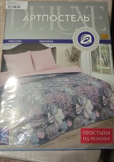Постельное белье 2-спальное, простыня 160х200 см, 2 наволочки 70х70 см, пододеяльник 175х215 см, простыня на резинке, АртПостель, поплин, Эвелина - фото 4 от пользователя
