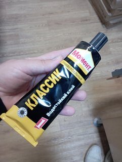 Клей Момент, универсальный, водостойкий, однокомпонентный, 125 мл, 781737, Классик - фото 3 от пользователя