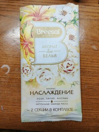 Аромасаше Breesal, Наслаждение, аромат для белья, SAC025.01 - фото 5 от пользователя