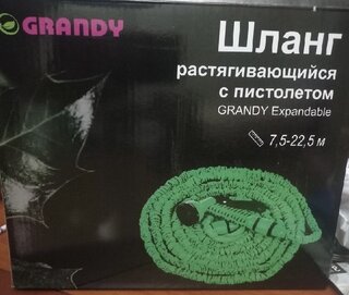 Шланг поливочный, растягивающийся, Grandy, Expandable, латекс, от 7.5 до 22.5 м, с пистолетом, BT002 - фото 9 от пользователя