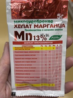 Удобрение Микроудобрение, Хелат марганца, 5 г, БХЗ - фото 1 от пользователя