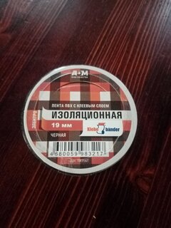 Изолента ПВХ, 19 мм, 130 мкм, черная, 10 м, Klebebander, TIK956Т - фото 1 от пользователя