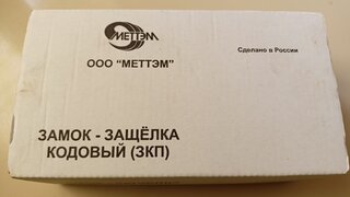 Замок накладной кодовый подъездный, Меттэм-ЗКП-2, 2 159, черный - фото 3 от пользователя