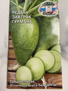 Семена Редька, Завтрак Гурмана, 1 г, Евро, цветная упаковка, Седек - фото 6 от пользователя