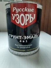 Грунт-эмаль Русские узоры, 4в1, по ржавчине, быстросохнущая, алкидная, белая, 0.8 кг - фото 1 от пользователя