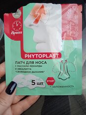 Косметический патч для носа, Mi-Ri-Ne, Phytoplast Свободное дыхание, тканевая, предотвращает заложенность, для всех типов кожи, 5 штук - фото 1 от пользователя