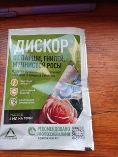 Фунгицид Дискор, от болезней на плодовых, цветущих и декоративных культурах, 2 мл, Агрусхим - фото 8 от пользователя