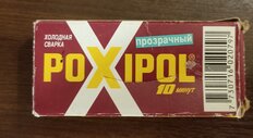 Холодная сварка универсальная, Poxipol, 16 г, 14 мл, прозрачная, 00267 - фото 2 от пользователя