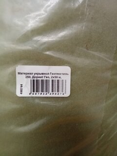 Материал укрывной Геотекстиль 150, Дорнит Гео, 2х50 м, Чеховский Завод Материалов, УБ-00007007 - фото 2 от пользователя