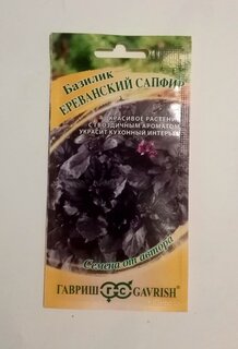 Семена Базилик, Ереванский сапфир, 0.1 г, Семена от автора, цветная упаковка, Гавриш - фото 8 от пользователя