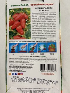 Семена Перец сладкий, Удача, 0.1 г, цветная упаковка, Седек - фото 2 от пользователя