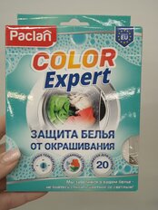 Салфетки Paclan, Color Expert, 20 шт, Защита белья от окрашивания - фото 2 от пользователя