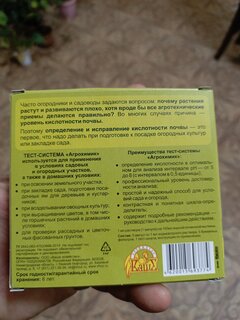 Тест-система Агрохимик, для определения кислотности почвы, ампулы, 5 мл - фото 2 от пользователя