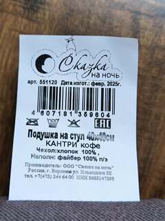 Сиденье мягкое велюр, 40х40 см, кофе, чехол 100% хлопок, Кантри - фото 3 от пользователя