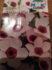 Семена Цветы, Лен, Буги-вуги, 0.2 г, цветная упаковка, Седек - фото 8 от пользователя