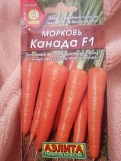 Семена Морковь, Канада F1, 150 шт, цветная упаковка, Аэлита - фото 7 от пользователя