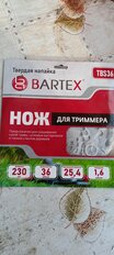 Нож для триммера 36 зубьев, 230 мм, 25.4 мм, 1.6 мм, Bartex, TBS36, с твердыми напайками - фото 4 от пользователя