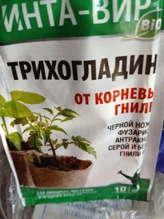 Фунгицид Трихогладин, 10 г, порошок, Инта Вир - фото 1 от пользователя