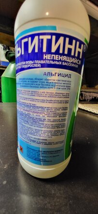 Средство для борьбы с водорослями Маркопул Кемиклс, Альгитинн, М07, жидкое средство, непенящееся, 1 л - фото 8 от пользователя