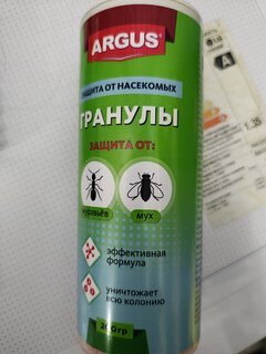 Инсектицид муравьи, мухи, гранулы, 200 г, Argus - фото 2 от пользователя