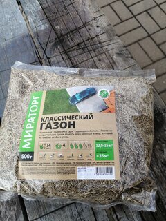 Семена Газон, Классический, 0.5кг, пакет, Мираторг - фото 3 от пользователя