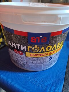 Антигололед ВТВ, быстрого действия, 2 кг - фото 1 от пользователя