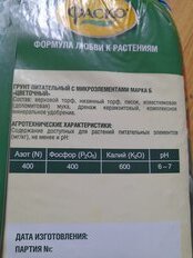 Грунт Цветочный, для комнатных растений, 5 л, Фаско - фото 1 от пользователя