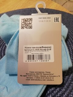 Носки для женщин, Красная ветка, бирюза, р. 23-25, с1415 - фото 2 от пользователя