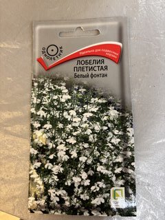 Семена Цветы, Лобелия плетистая, Белый фонтан, 0.1 г, цветная упаковка, Поиск - фото 8 от пользователя