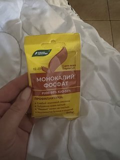 Удобрение Монокалийфосфат, 20 г, БХЗ - фото 2 от пользователя