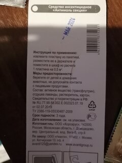 Репеллент от моли, пластина, крючок на 4 месяца, Argus, Антимоль, 2 шт - фото 3 от пользователя