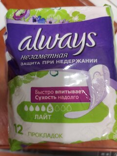 Прокладки женские Always, Незаметная защита Light, 12 шт, впитывающие, для взрослых, 0001040517 - фото 2 от пользователя